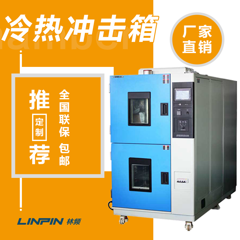 <b>冷熱沖擊試驗箱助力多行業產品性能提升</b>