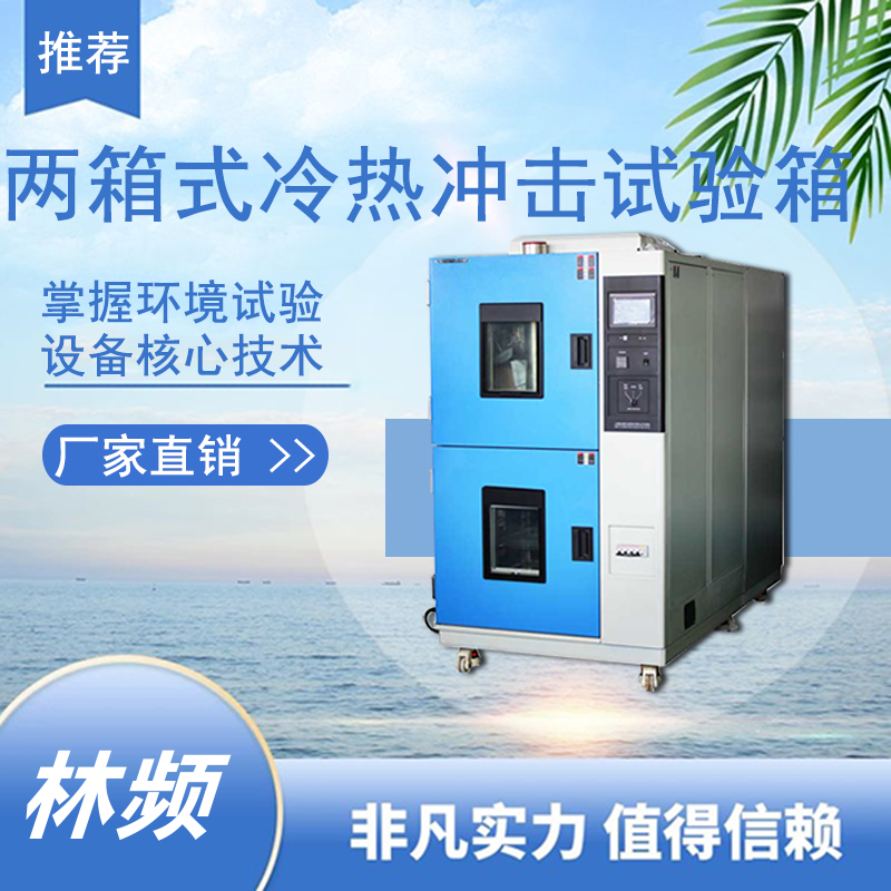 高低溫沖擊試驗(yàn)箱在汽車
